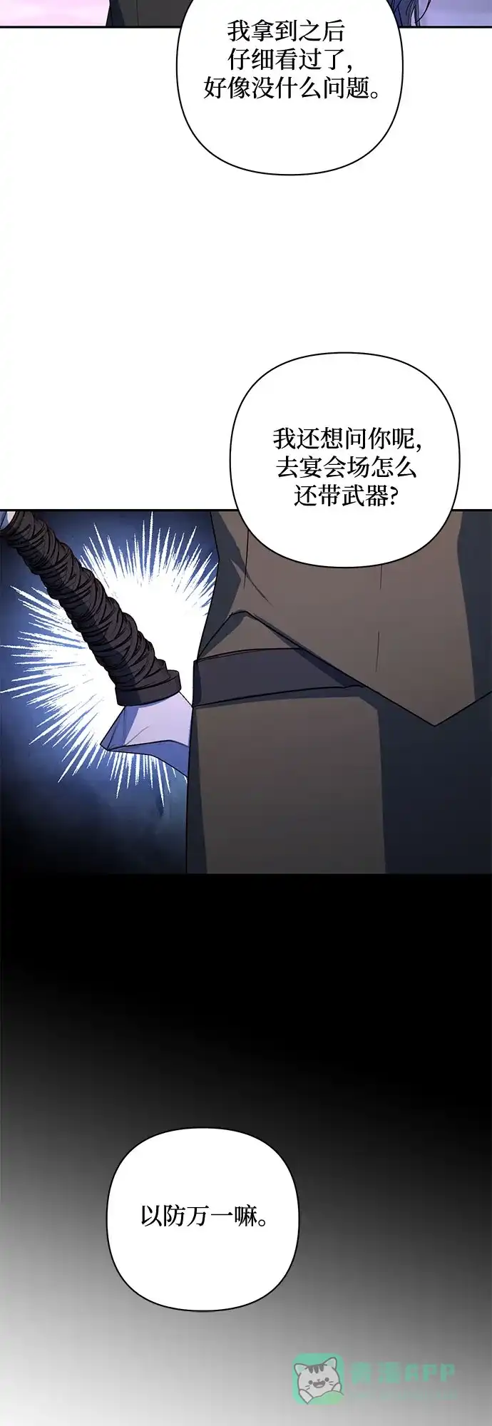 女皇的后宫_第二季 第98话 第32页