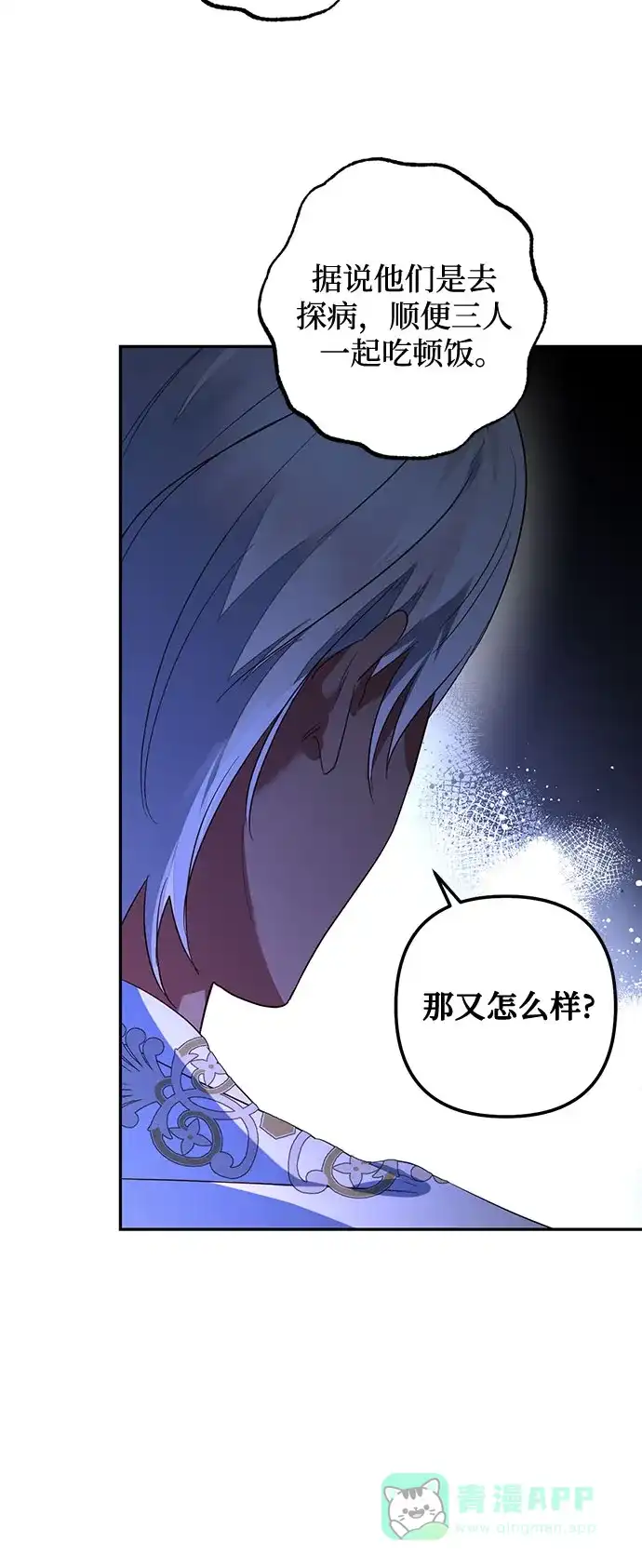 女皇的后宫_第二季 第98话 第9页