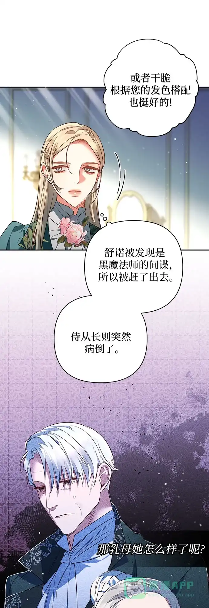 女皇的后宫_第二季 第98话 第17页
