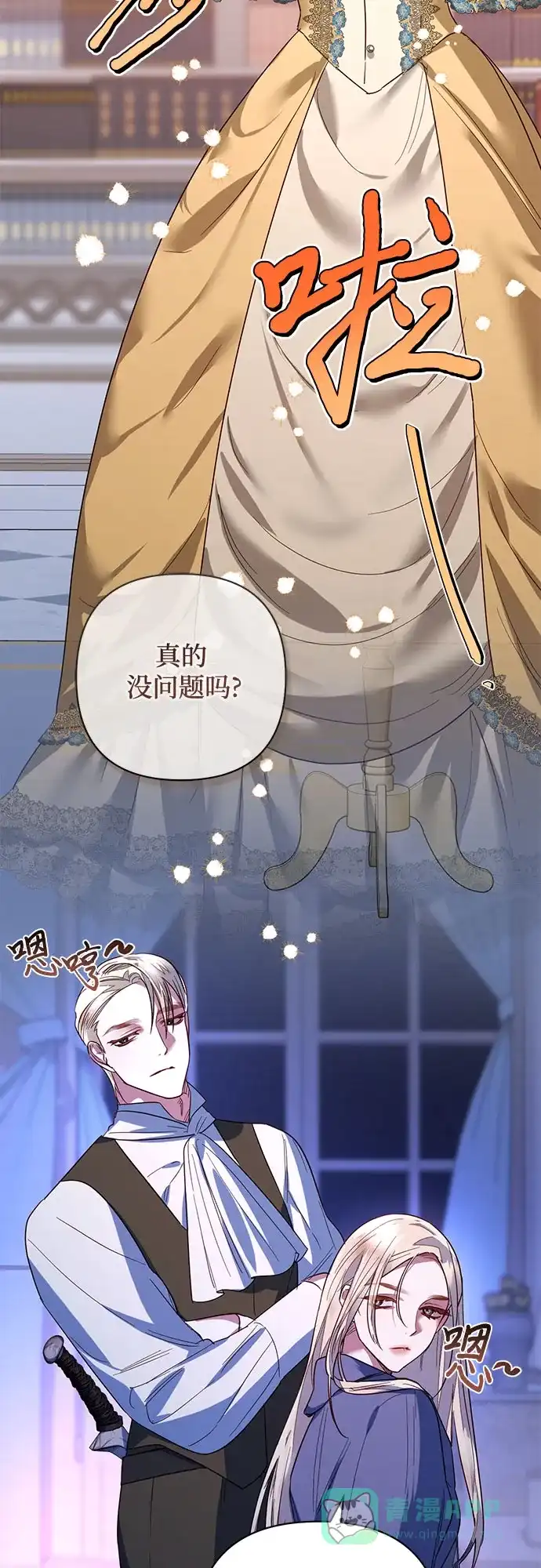 女皇的后宫_第二季 第98话 第31页