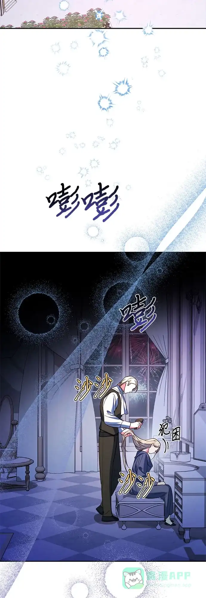 女皇的后宫_第二季 第98话 第25页