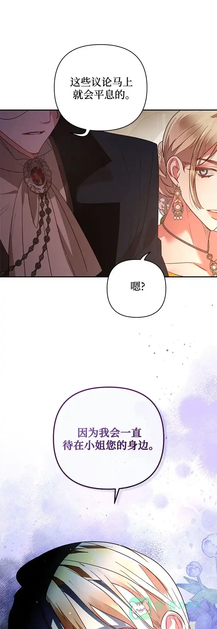 女皇的后宫_第二季 第98话 第40页
