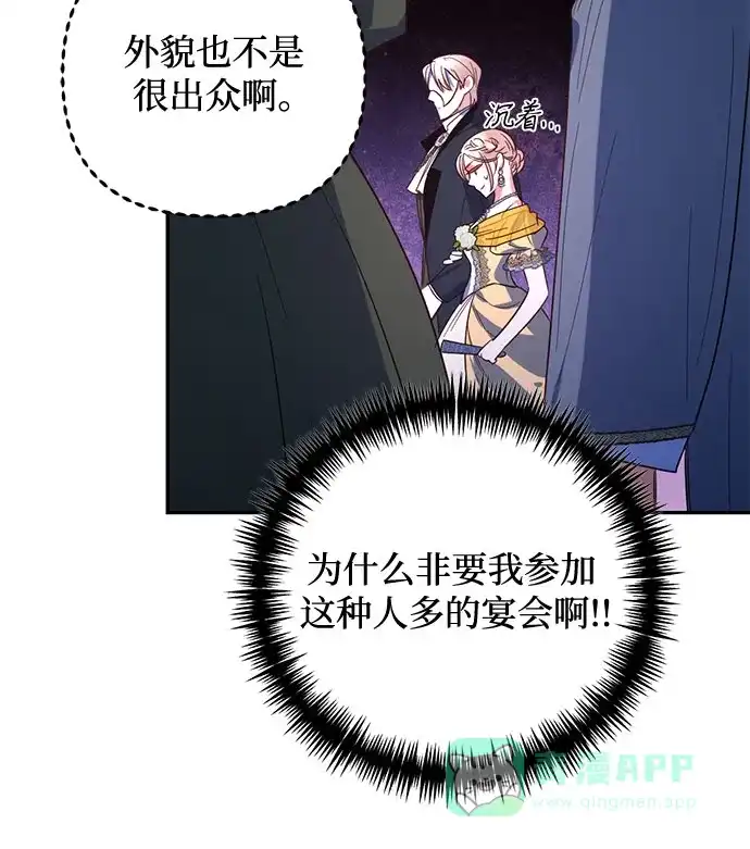 女皇的后宫_第二季 第98话 第39页