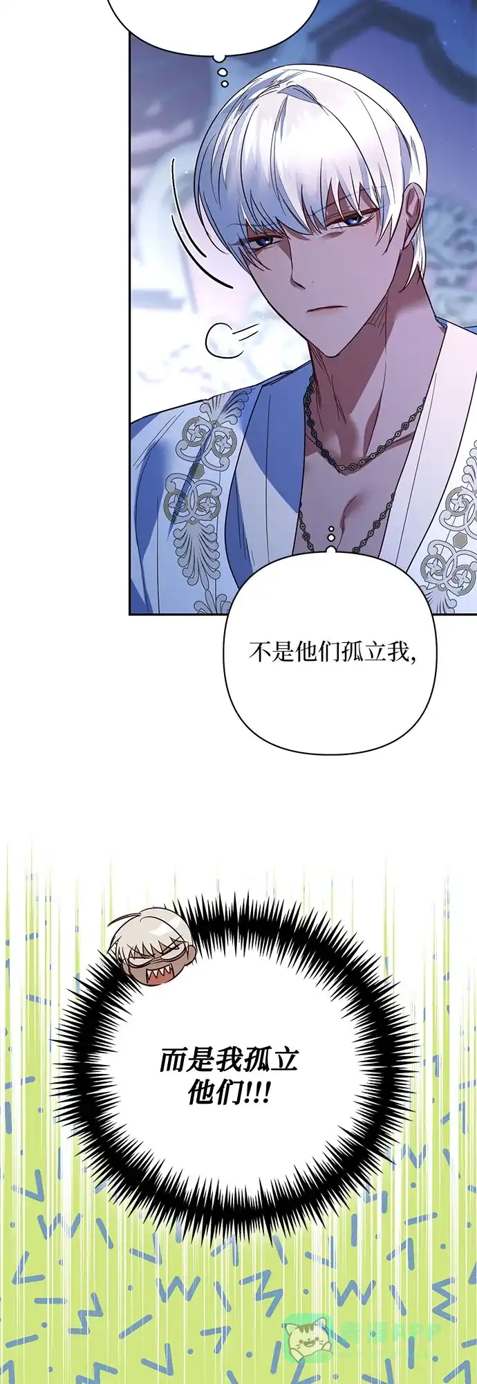 女皇的后宫_第二季 第98话 第12页