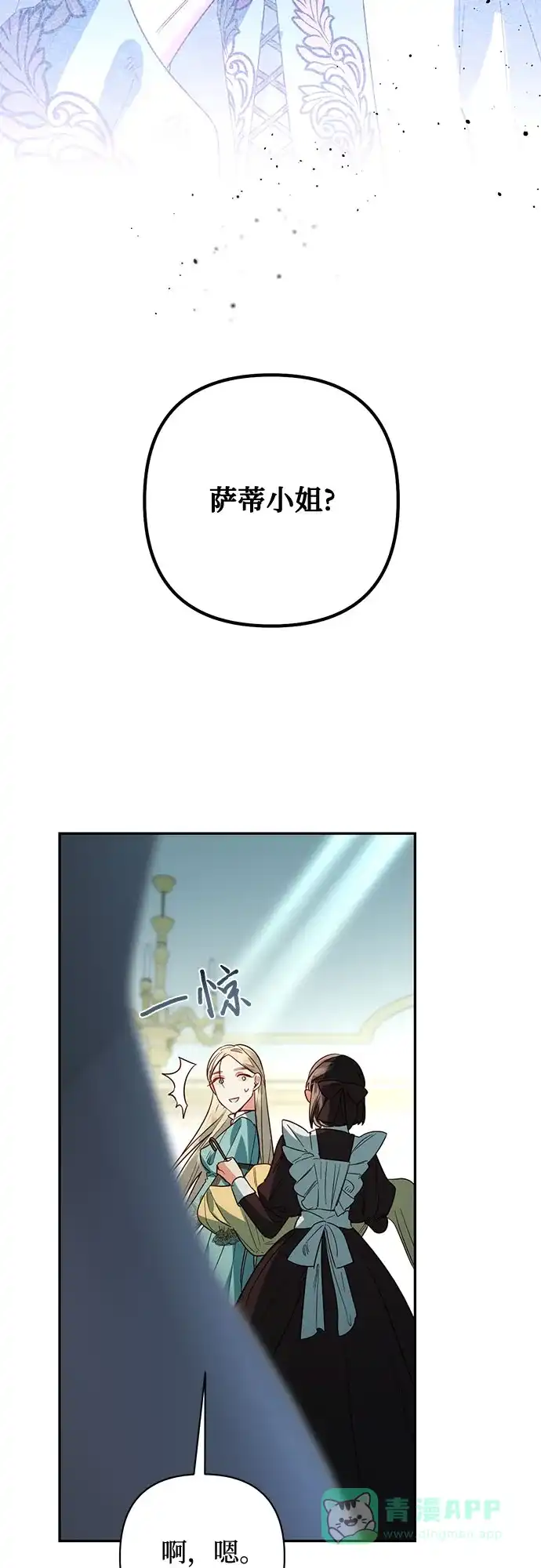 女皇的后宫_第二季 第98话 第19页