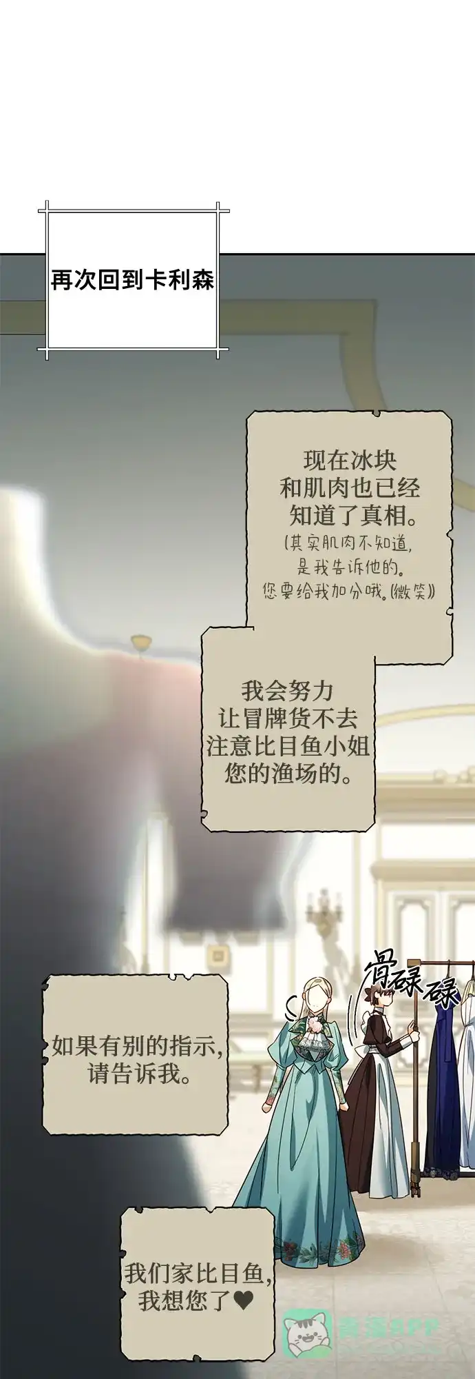 女皇的后宫_第二季 第98话 第14页
