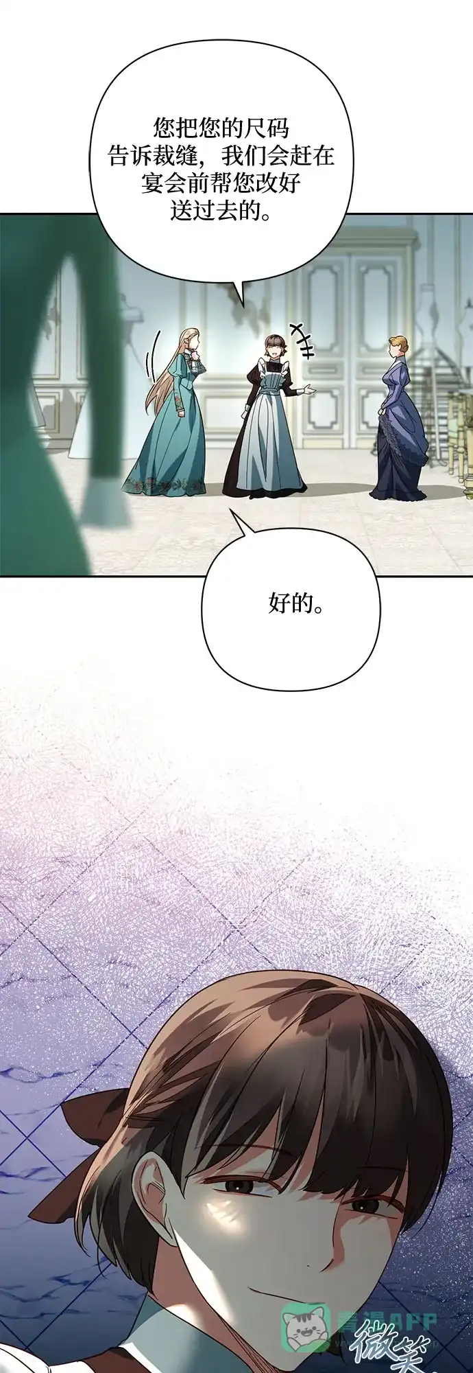 女皇的后宫_第二季 第98话 第22页