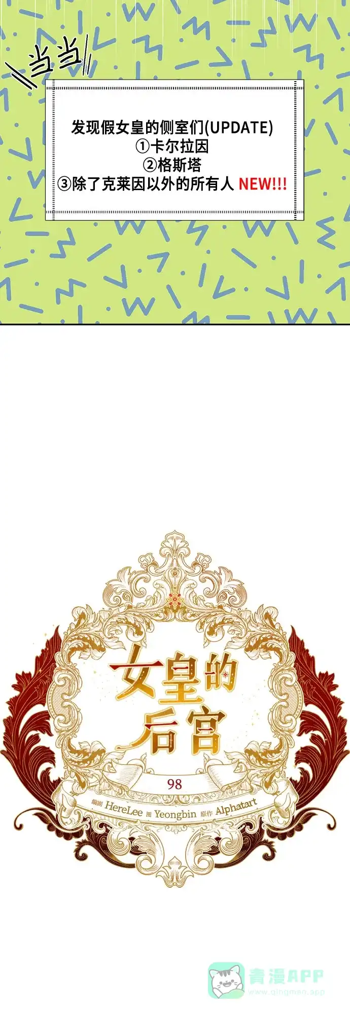 女皇的后宫_第二季 第98话 第13页