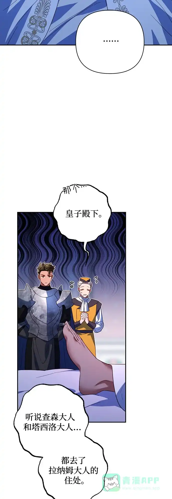 女皇的后宫_第二季 第98话 第8页