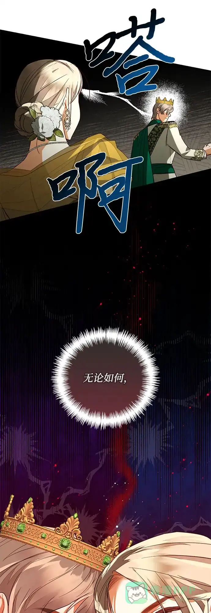 女皇的后宫_第二季 第99话 第19页