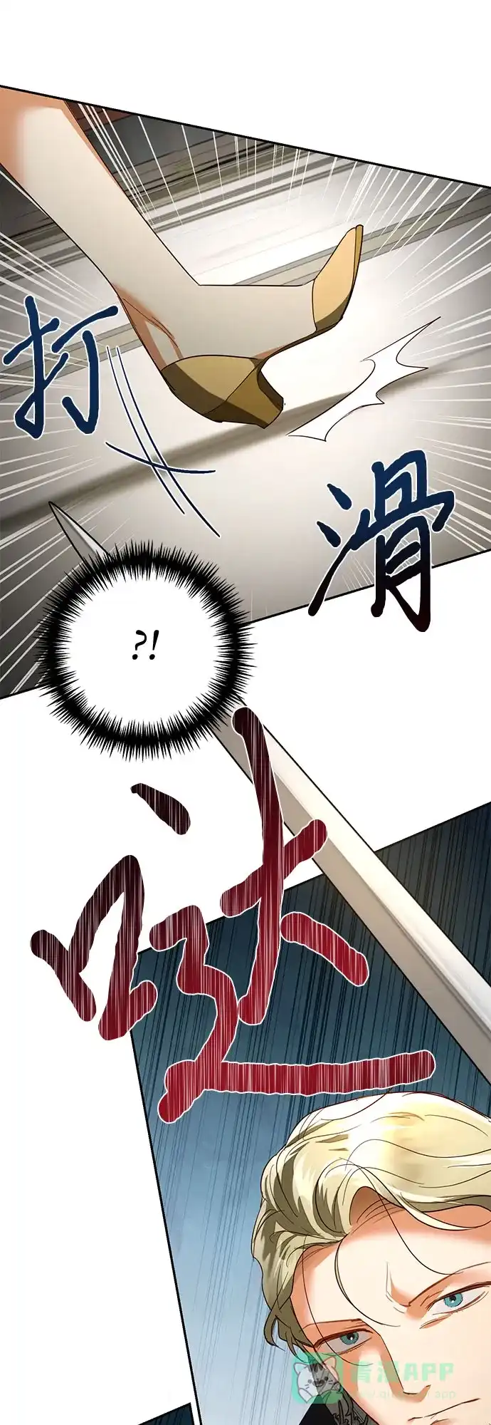 女皇的后宫_第二季 第99话 第73页