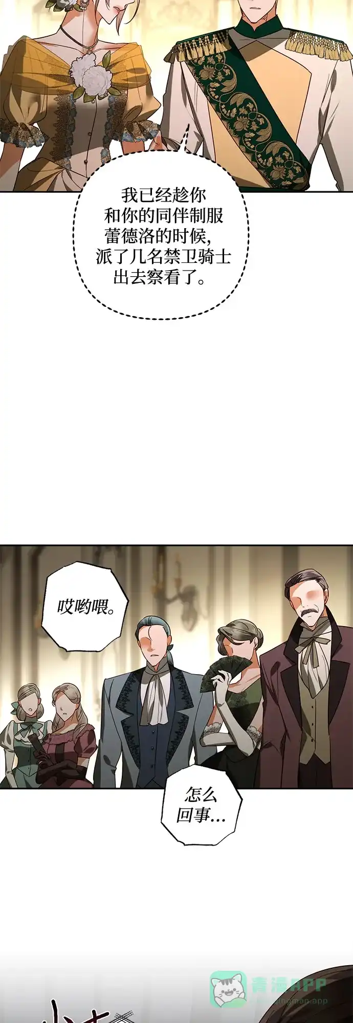 女皇的后宫_第二季 第99话 第46页