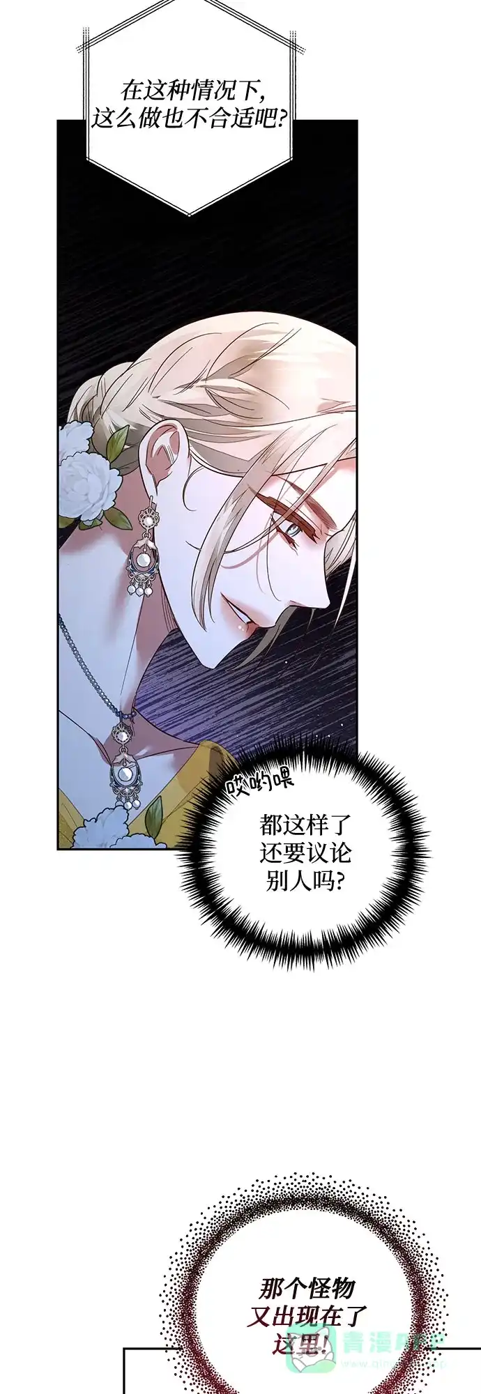 女皇的后宫_第二季 第99话 第48页