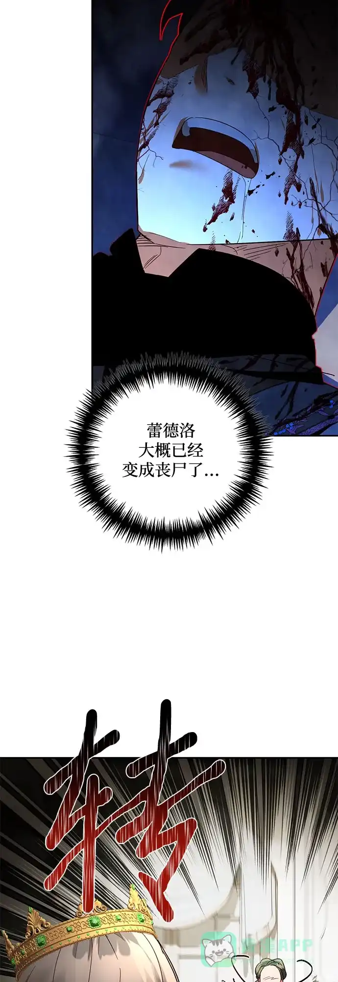 女皇的后宫_第二季 第99话 第11页