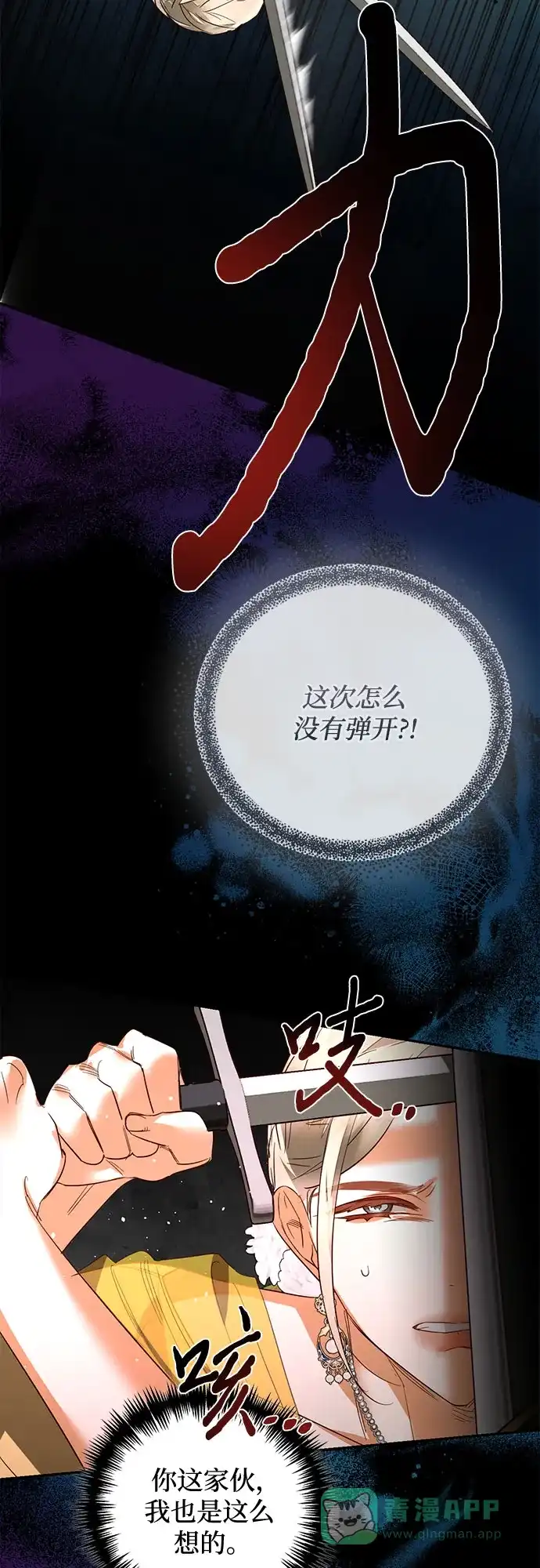 女皇的后宫_第二季 第99话 第66页