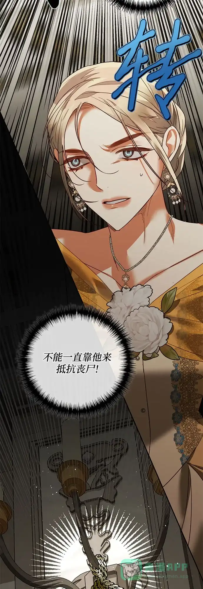 女皇的后宫_第二季 第99话 第32页