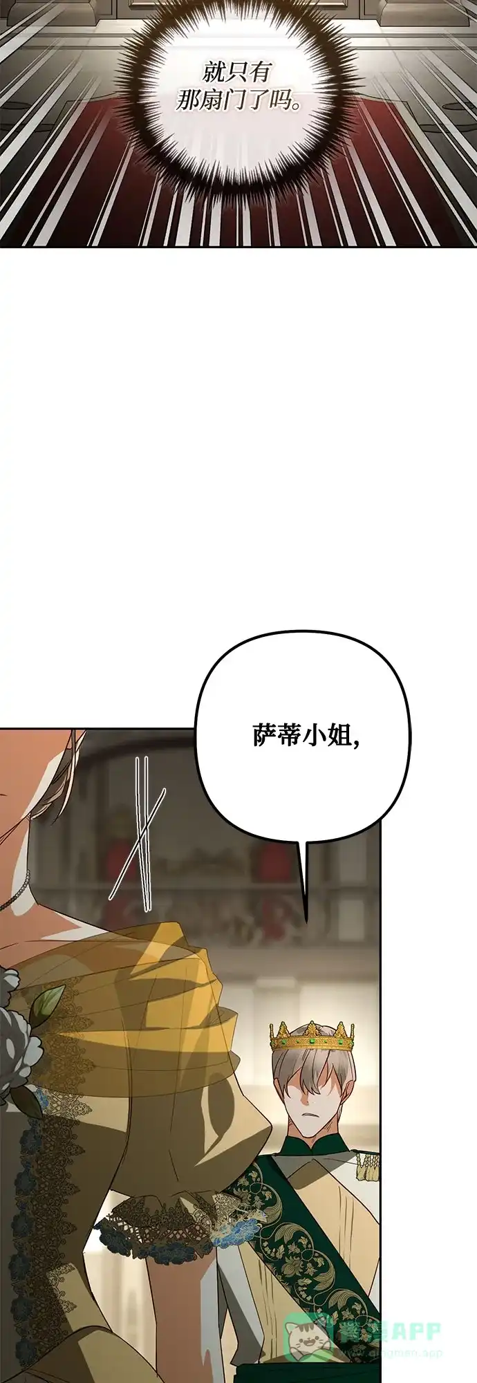 女皇的后宫_第二季 第99话 第43页