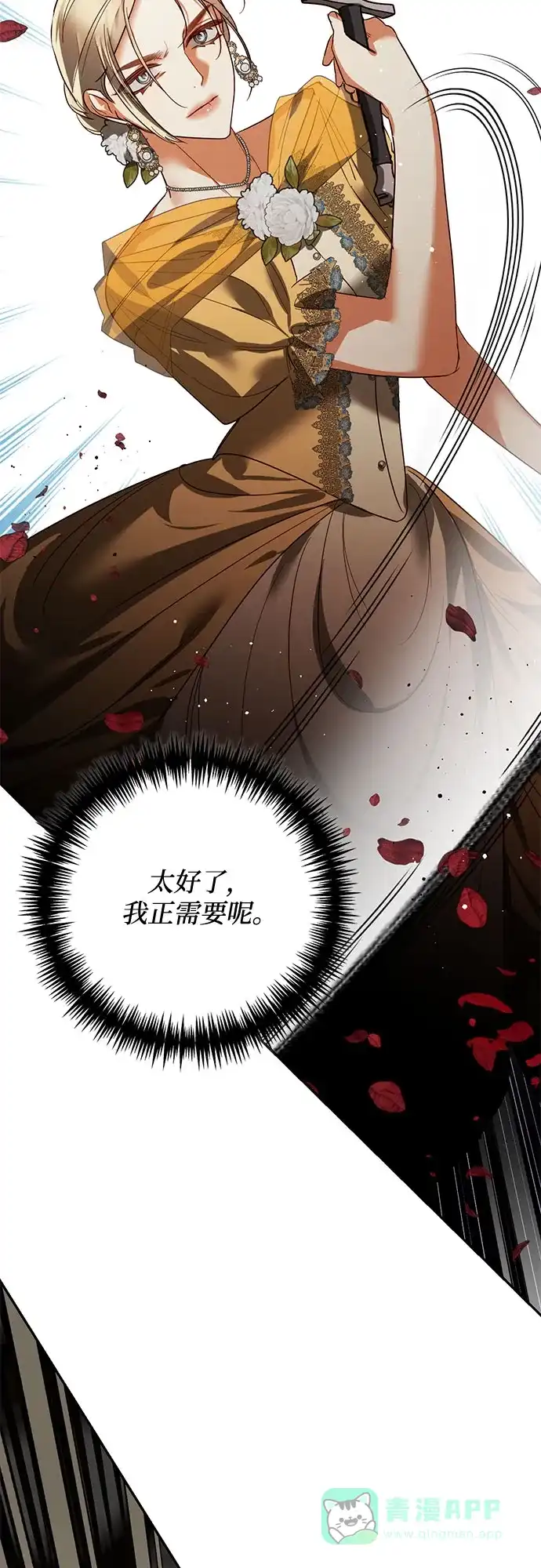 女皇的后宫_第二季 第99话 第30页