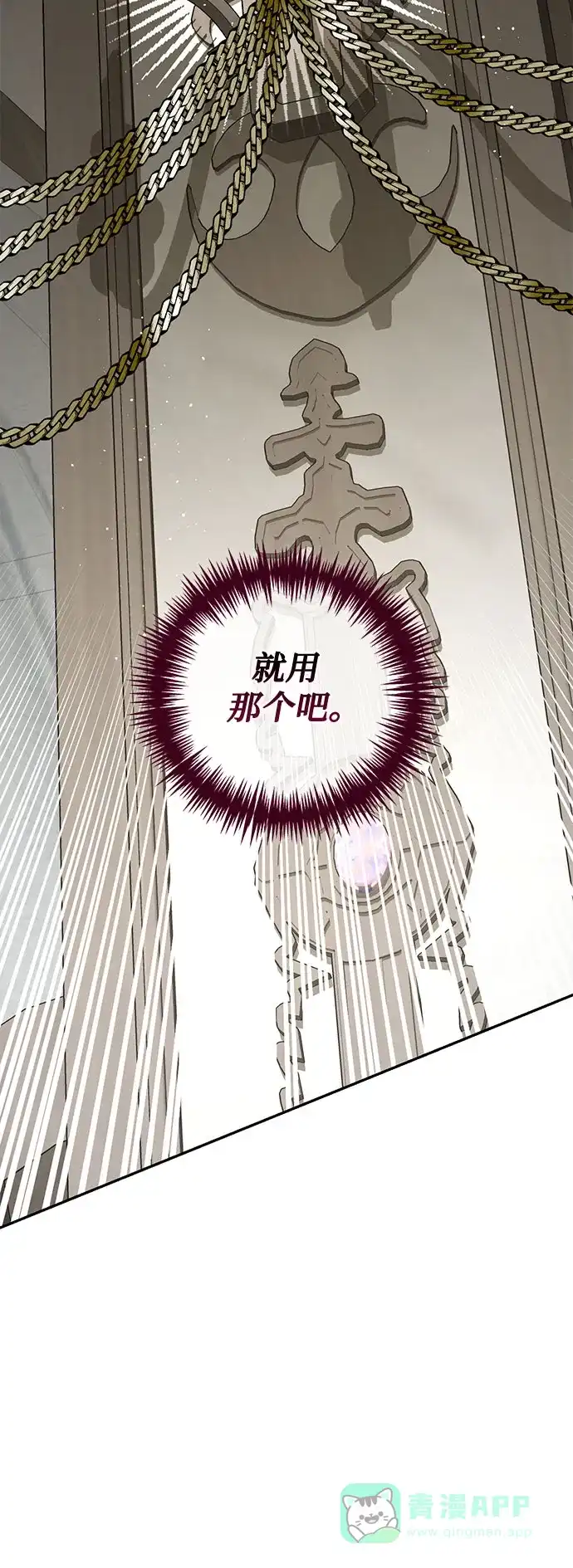 女皇的后宫_第二季 第99话 第33页