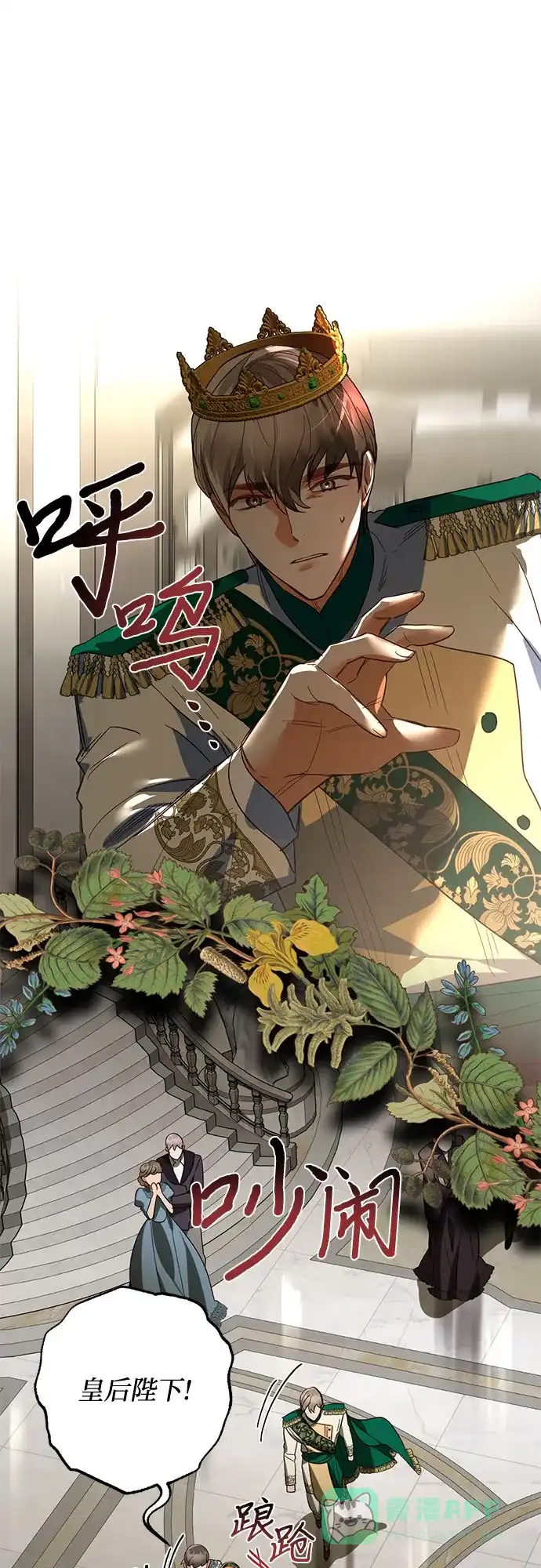 女皇的后宫_第二季 第99话 第8页