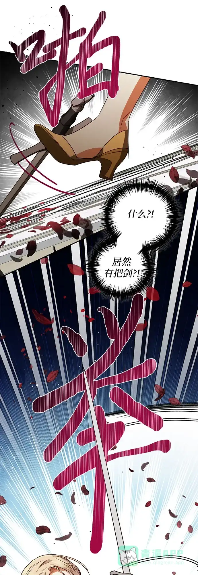 女皇的后宫_第二季 第99话 第29页