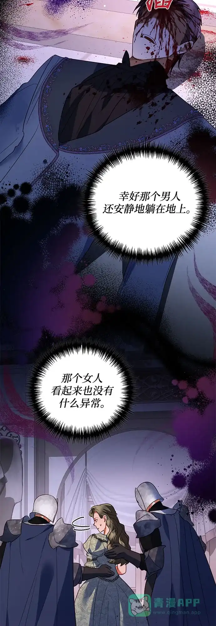 女皇的后宫_第二季 第99话 第25页