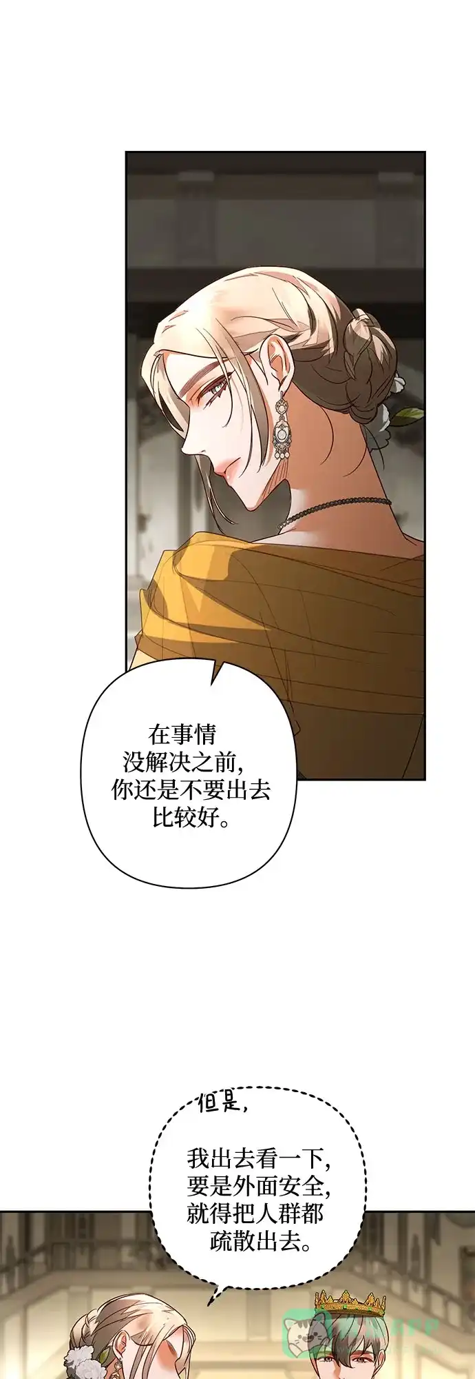 女皇的后宫_第二季 第99话 第45页