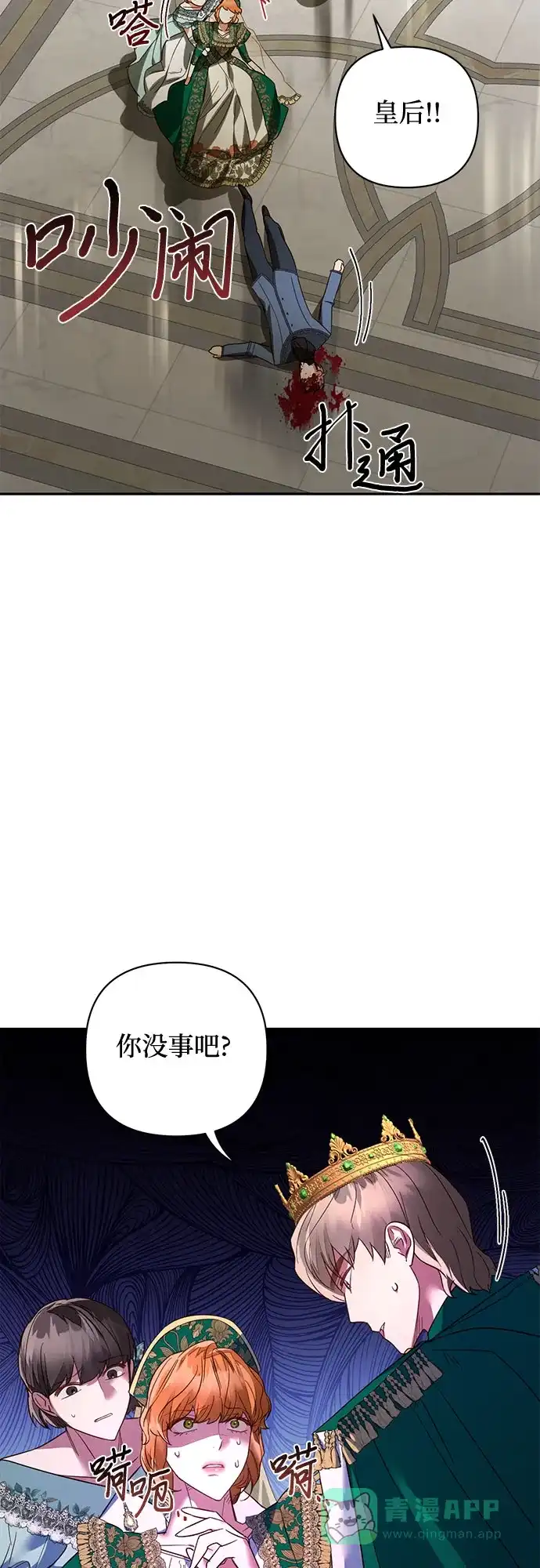 女皇的后宫_第二季 第99话 第9页