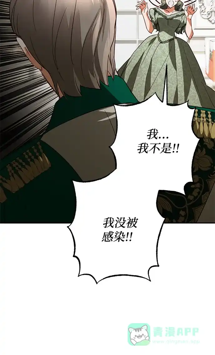 女皇的后宫_第二季 第99话 第12页