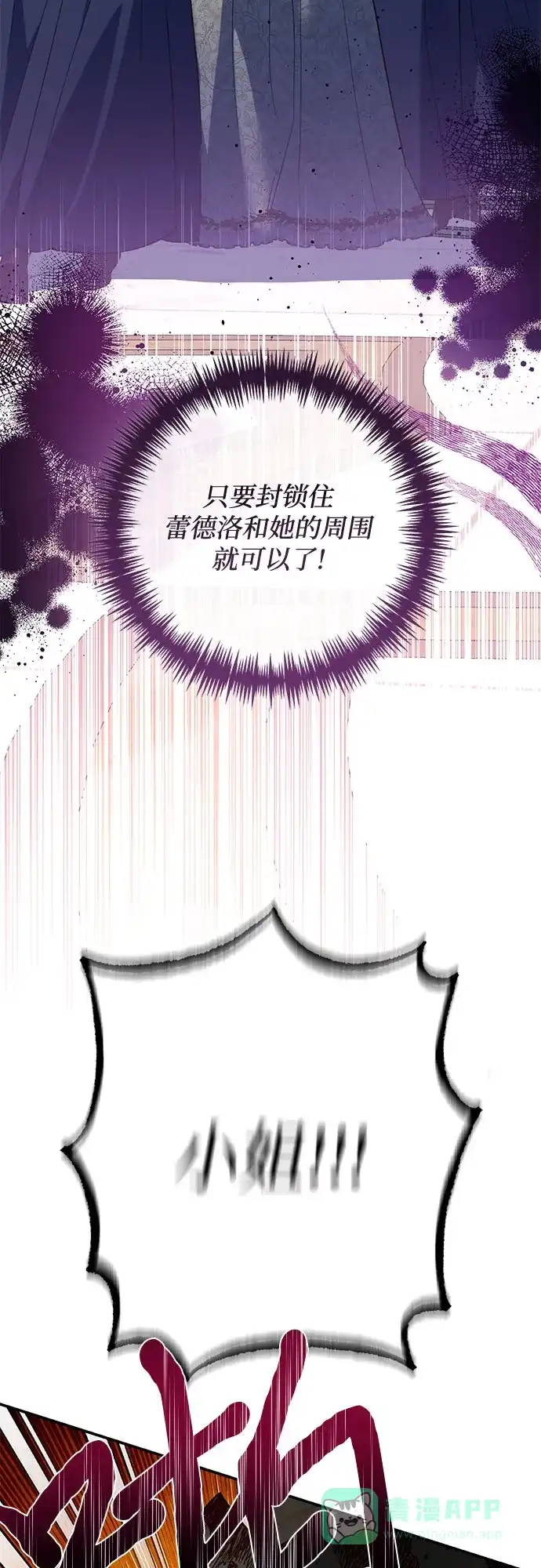 女皇的后宫_第二季 第99话 第26页