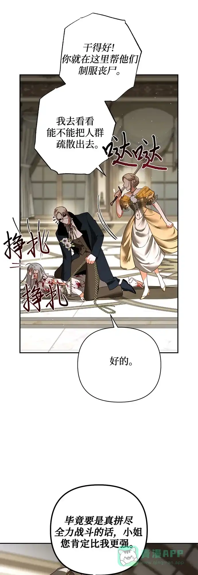 女皇的后宫_第二季 第99话 第39页