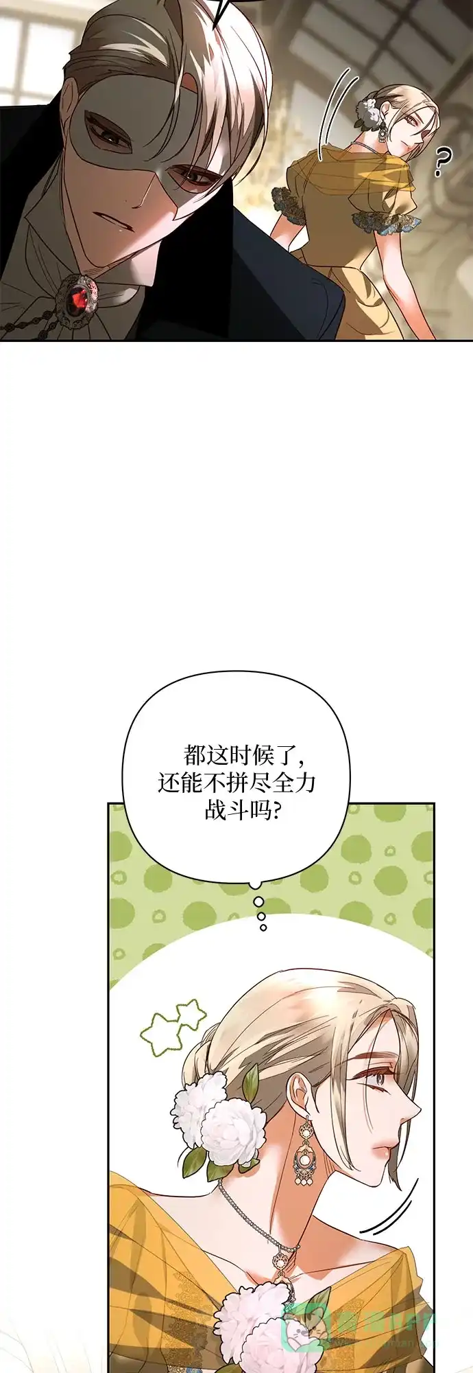 女皇的后宫_第二季 第99话 第40页