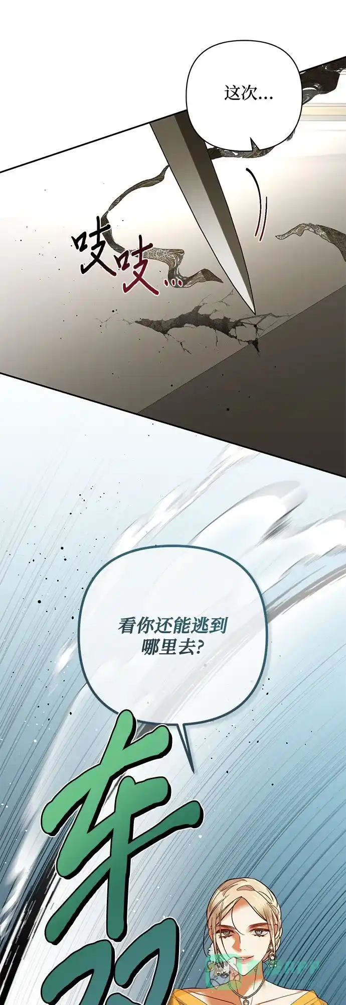 女皇的后宫_第二季 第99话 第56页