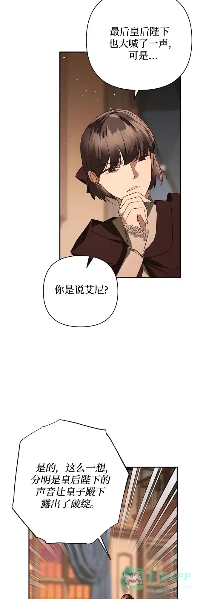 女皇的后宫_第二季 第100话 第66页
