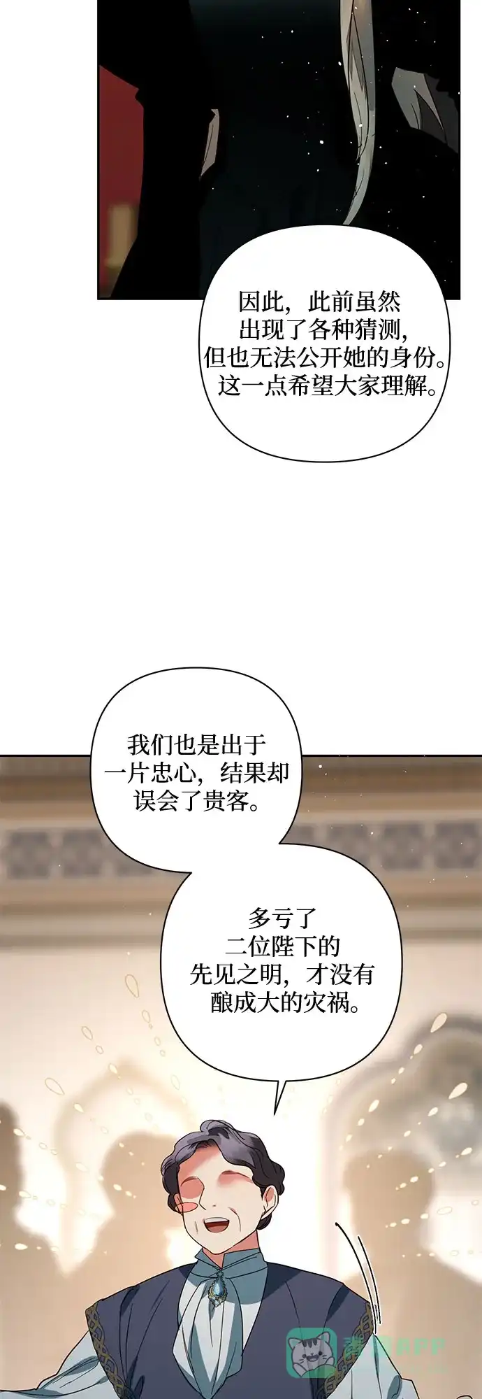 女皇的后宫_第二季 第100话 第42页