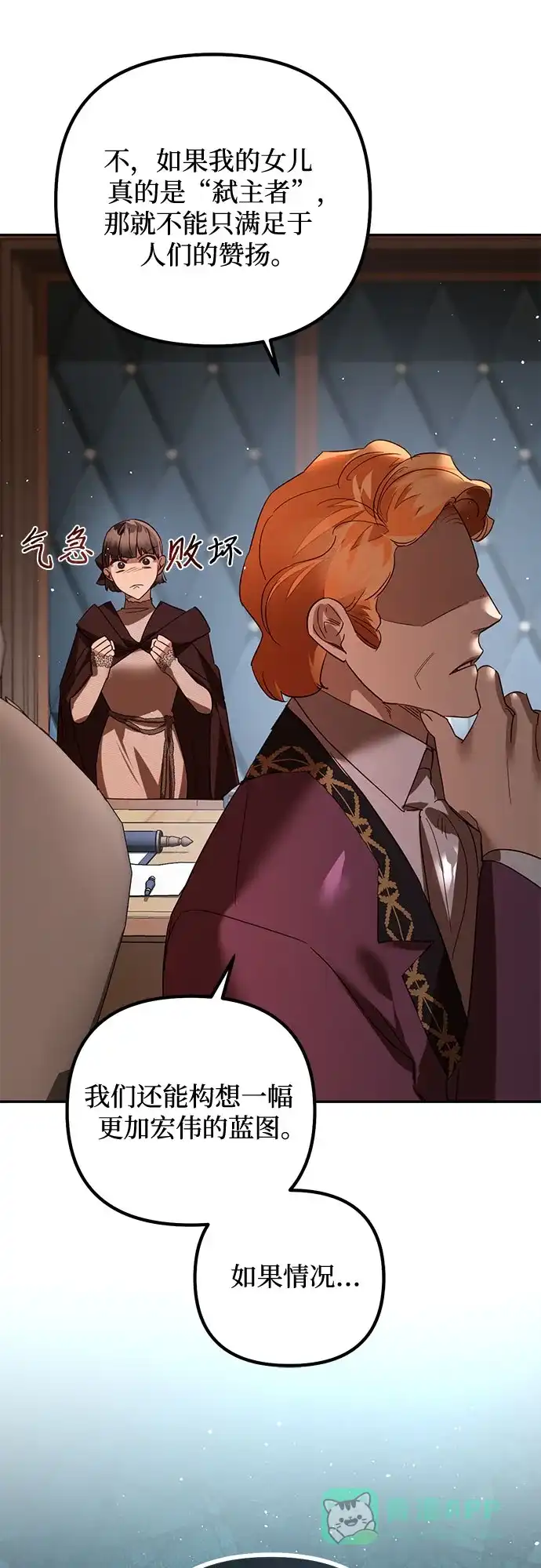女皇的后宫_第二季 第100话 第76页