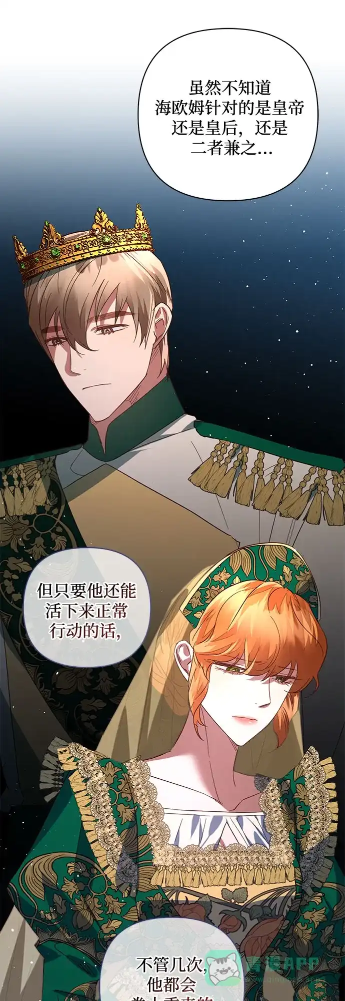 女皇的后宫_第二季 第100话 第51页