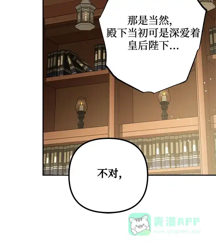 女皇的后宫_第二季 第100话 第69页