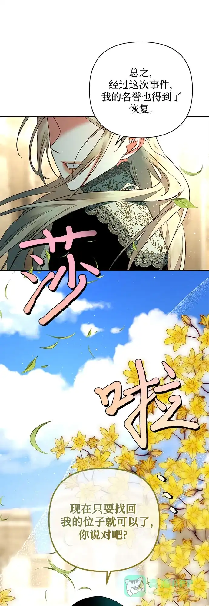 女皇的后宫_第二季 第100话 第55页