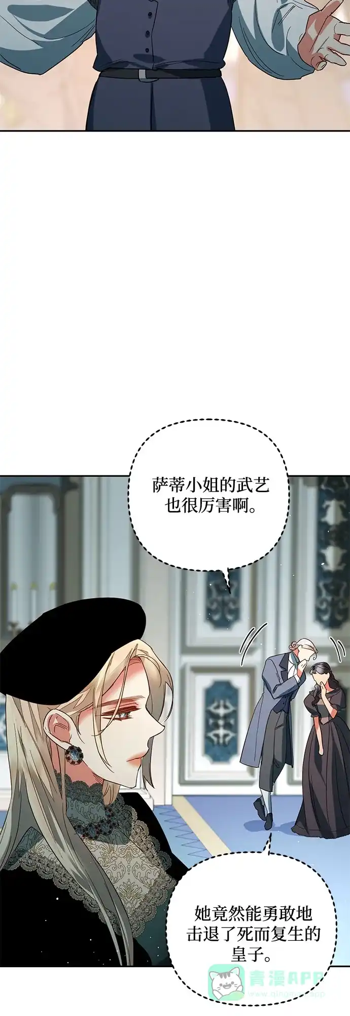 女皇的后宫_第二季 第100话 第43页