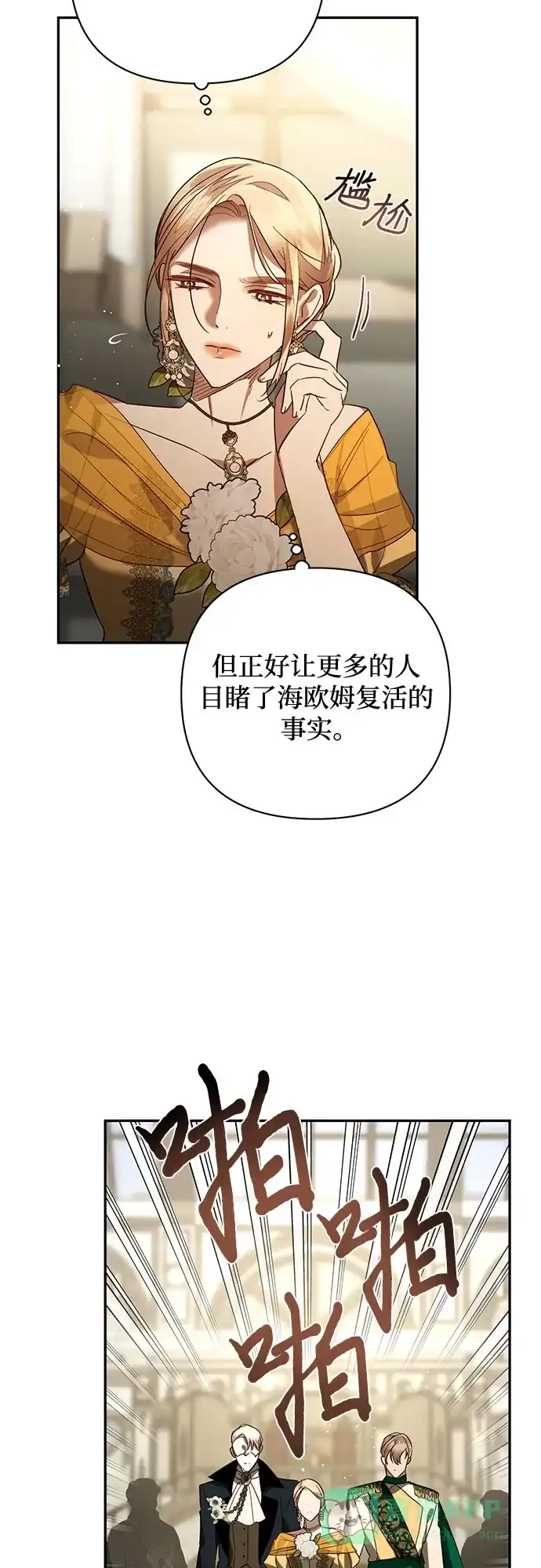 女皇的后宫_第二季 第100话 第31页
