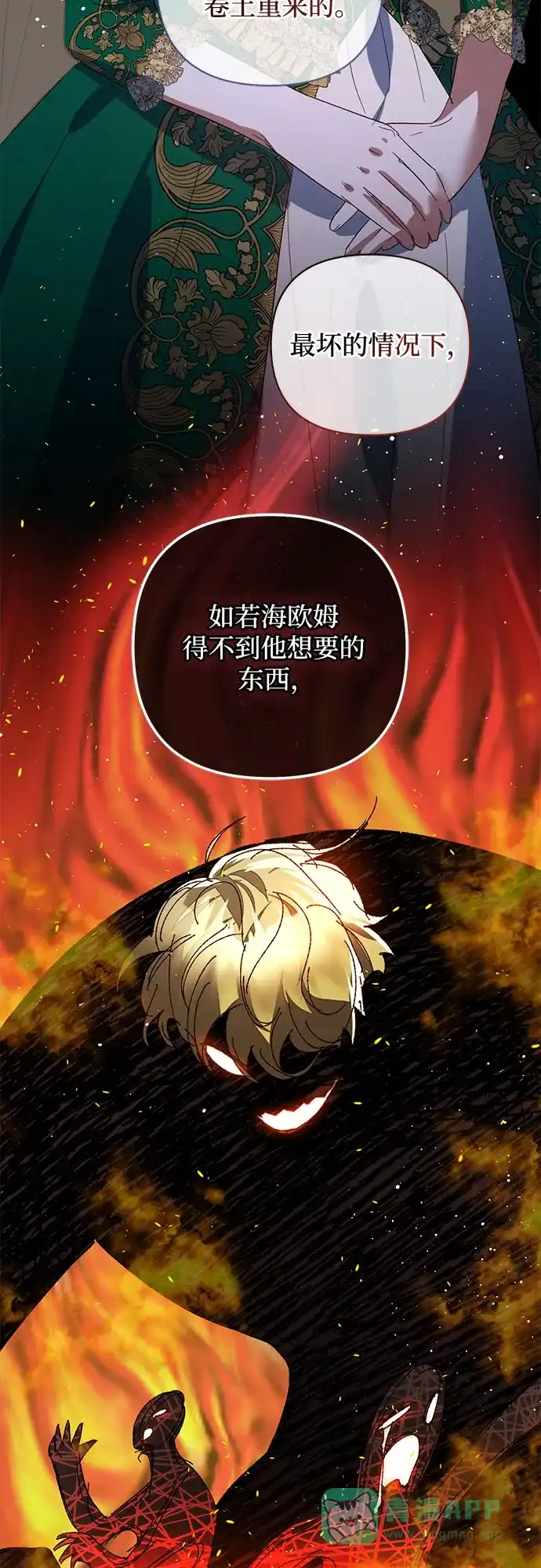 女皇的后宫_第二季 第100话 第52页