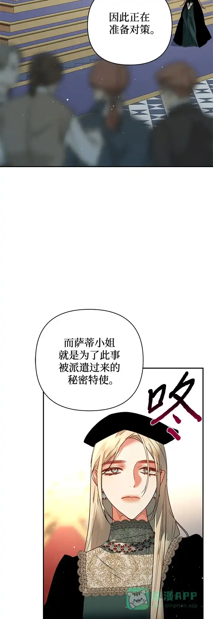 女皇的后宫_第二季 第100话 第41页