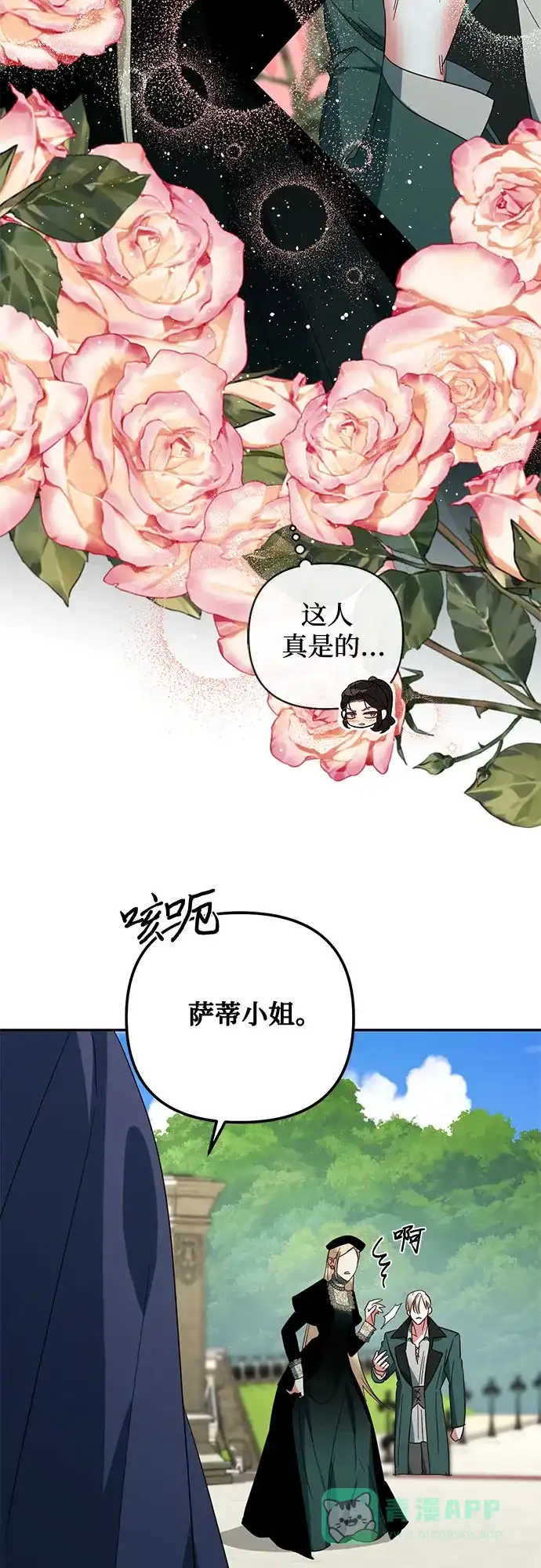 女皇的后宫_第二季 第100话 第61页