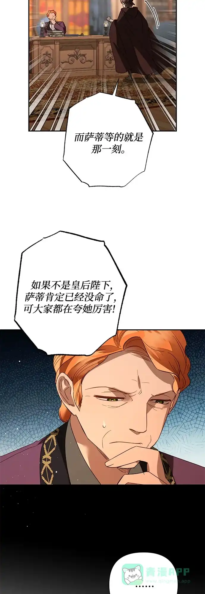 女皇的后宫_第二季 第100话 第67页