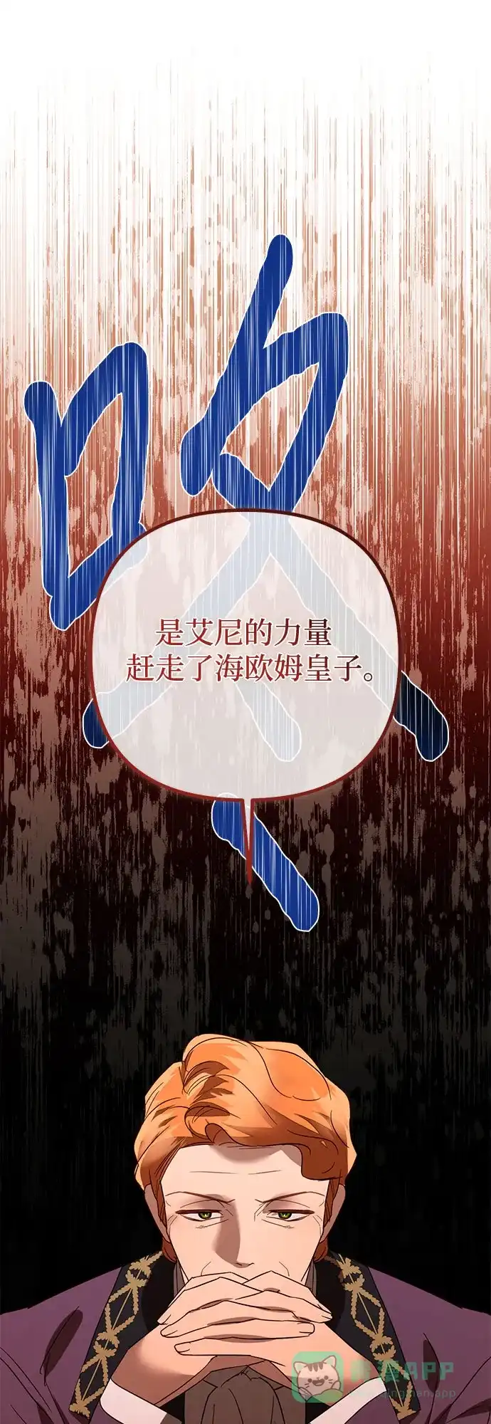 女皇的后宫_第二季 第100话 第70页