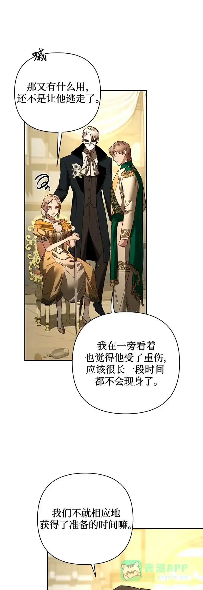 女皇的后宫_第二季 第100话 第19页