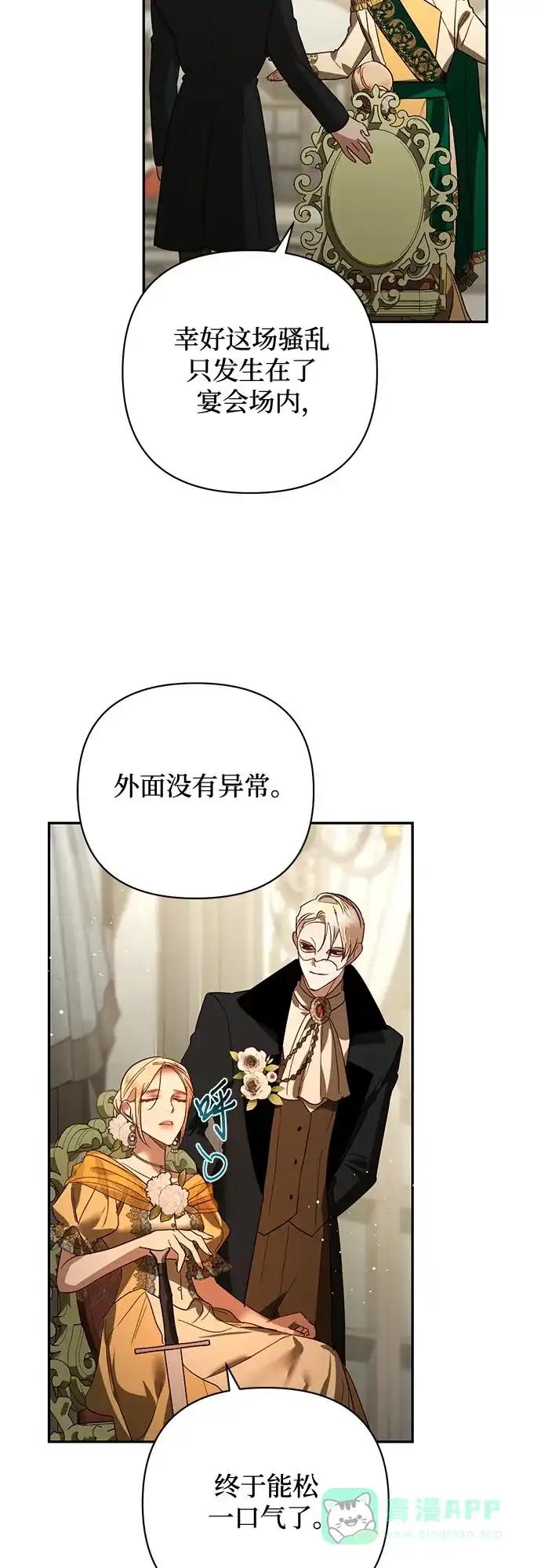 女皇的后宫_第二季 第100话 第26页