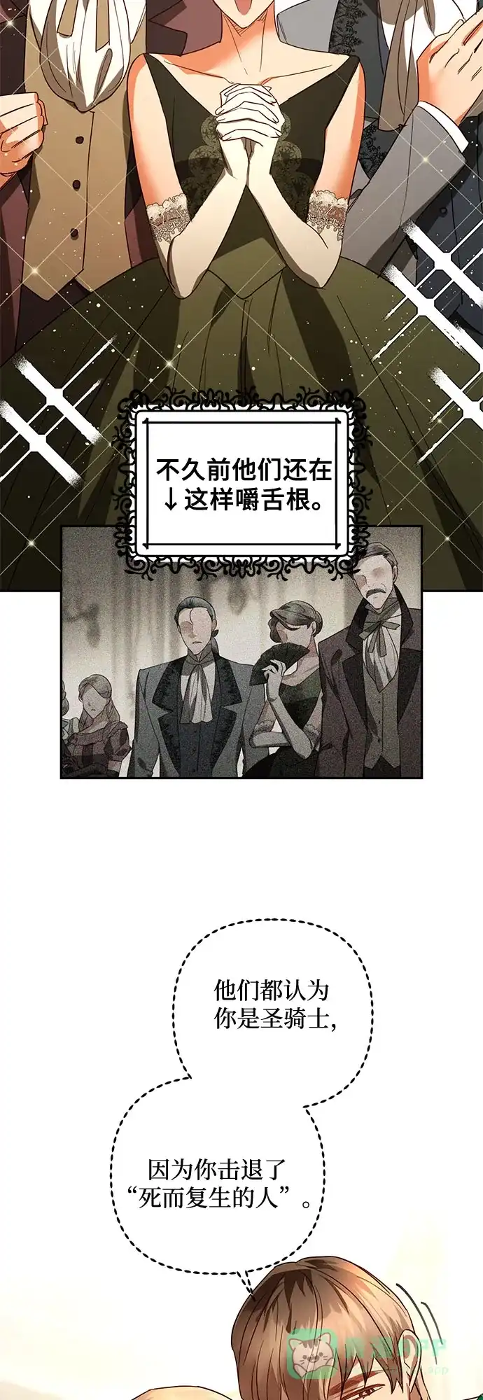 女皇的后宫_第二季 第100话 第29页