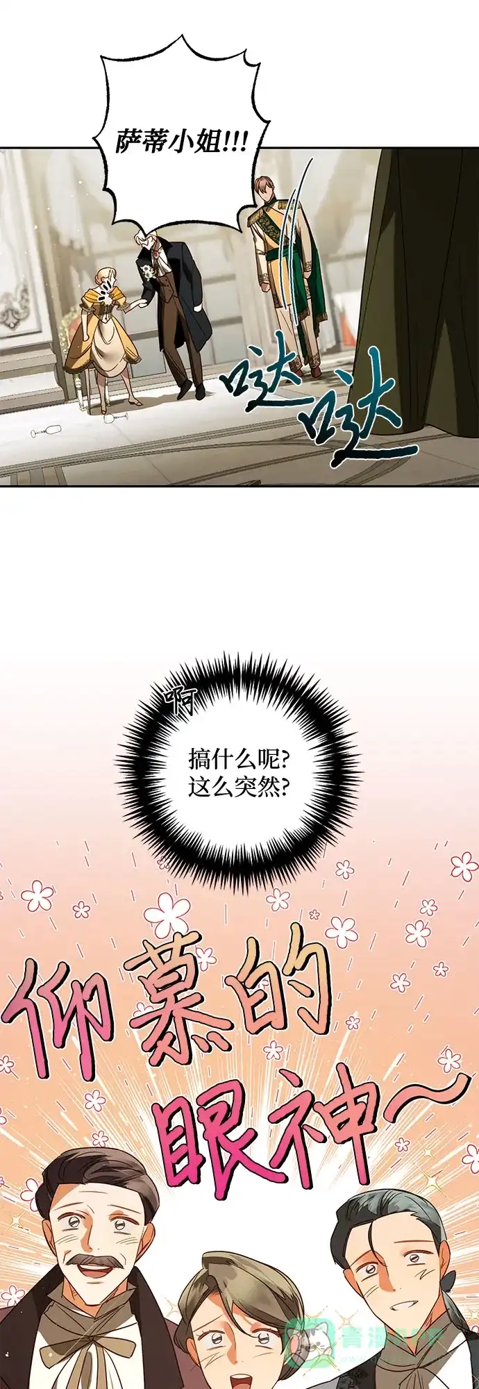女皇的后宫_第二季 第100话 第28页